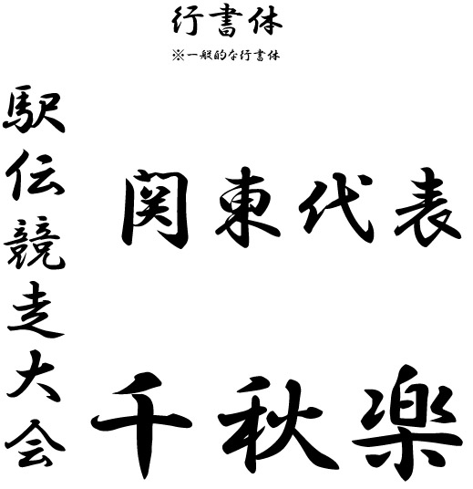 オリジナル刺繍　刺繍加工　刺繍　直接刺繍　チェーンステッチ刺繍　チェーンステッチ　ランニングステッチ　相良刺繍サテンステッチ　タタミステッチ　Tシャツ　トレーナー　ランニング　ノースリーブ　ベスト　セーター　ポンチョ　ウインドブレーカー　コーチジャケット　デニムジャケット　ジャケット　エプロン　Yシャツ　ワイシャツ　ワークシャツ　ダンガリーシャツ　開襟シャツ　背広　スーツ　スラックス　学生服　体操服　メルトンシャツ　メルトンジャケット　 ジャージ　トレーニングウエア　ウエア　型代無料書体　オリジナル書体　パーカー　ジップアップ