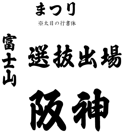 オリジナル刺繍　刺繍加工　刺繍　直接刺繍　チェーンステッチ刺繍　チェーンステッチ　ランニングステッチ　相良刺繍サテンステッチ　タタミステッチ　Tシャツ　トレーナー　ランニング　ノースリーブ　ベスト　セーター　ポンチョ　ウインドブレーカー　コーチジャケット　デニムジャケット　ジャケット　エプロン　Yシャツ　ワイシャツ　ワークシャツ　ダンガリーシャツ　開襟シャツ　背広　スーツ　スラックス　学生服　体操服　メルトンシャツ　メルトンジャケット　 ジャージ　トレーニングウエア　ウエア　型代無料書体　オリジナル書体　パーカー　ジップアップ